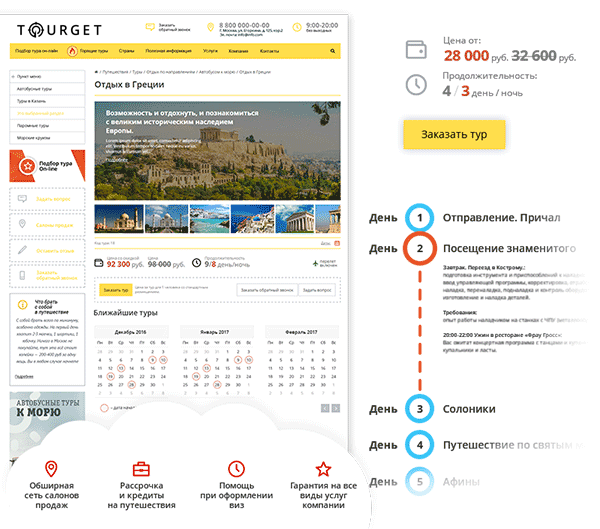 Сайт туристического агентства